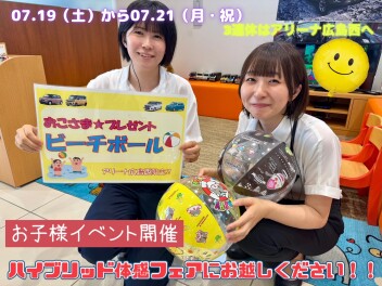 夏だ!!海の日３連休フェア♪♪
